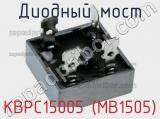 Диодный мост KBPC15005 (MB1505) 