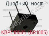 Диодный мост KBPC10005 (BR1005) фотография 3.