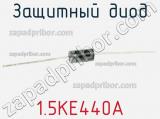 Защитный диод 1.5KE440A фотография 2.