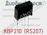 Диодный мост KBP210 (RS207) фотография 2.