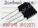 Диодный мост KBP210 (RS207) фотография 3.
