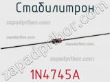 Стабилитрон 1N4745A фотография 2.