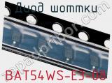 Диод Шоттки BAT54WS-E3-08 фотография 3.