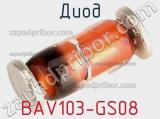 Диод BAV103-GS08 