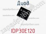 Диод IDP30E120 