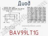 Диод BAV99LT1G фотография 3.