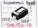Защитный диод SMBJ12A-TR фотография 2.