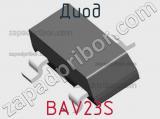 Диод BAV23S фотография 2.