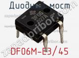 Диодный мост DF06M-E3/45 фотография 2.