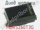 Диод Шоттки MBRS260T3G фотография 2.