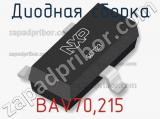Диодная сборка BAV70,215 фотография 2.