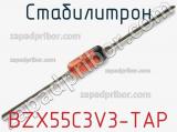 Стабилитрон BZX55C3V3-TAP фотография 2.