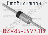 Стабилитрон BZV85-C4V7,113 фотография 2.