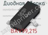 Диодная сборка BAV99,215 фотография 2.