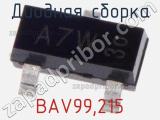 Диодная сборка BAV99,215 фотография 3.