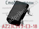 Стабилитрон AZ23C3V3-E3-18 фотография 2.