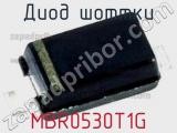 Диод Шоттки MBR0530T1G фотография 2.