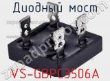 Диодный мост VS-GBPC3506A