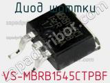 Диод Шоттки VS-MBRB1545CTPBF 