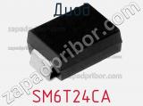 Диод SM6T24CA фотография 3.