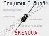 Защитный диод 1.5KE400A фотография 3.
