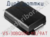 Диод Шоттки VS-30BQ060-M3/9AT фотография 3.