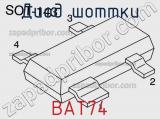 Диод Шоттки BAT74 