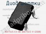 Диод Шоттки BAT54S-E3-08 (BAT54S-V-GS08) фотография 2.
