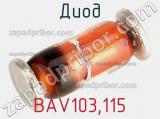 Диод BAV103,115 