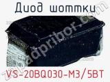 Диод Шоттки VS-20BQ030-M3/5BT фотография 2.
