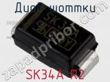 Диод Шоттки SK34A R2 фотография 3.
