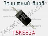 Защитный диод 1.5KE82A фотография 3.