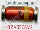 Стабилитрон BZV55C8V2 фотография 3.