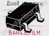 Диод Шоттки BAR43CFILM фотография 2.
