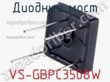 Диодный мост VS-GBPC3508W фотография 2.