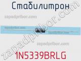 Стабилитрон 1N5339BRLG фотография 3.