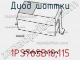 Диод Шоттки 1PS76SB10,115 фотография 3.