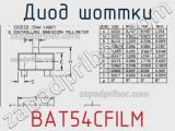Диод Шоттки BAT54CFILM фотография 3.