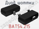 Диод Шоттки BAT54,215 