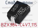 Стабилитрон BZX384-C4V7,115 фотография 2.