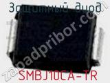 Защитный диод SMBJ10CA-TR фотография 2.