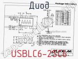 Диод USBLC6-2SC6 фотография 3.