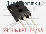 Диод Шоттки SBL3040PT-E3/45 фотография 3.