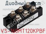 Диодный мост VS-160MT120KPBF фотография 2.