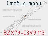 Стабилитрон BZX79-C3V9,113 фотография 2.