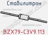 Стабилитрон BZX79-C3V9,113 фотография 3.