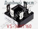 Диодный мост VS-36MT160 фотография 3.