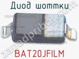 Диод Шоттки BAT20JFILM фотография 2.