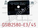 Диодный мост GSIB2580-E3/45 фотография 2.