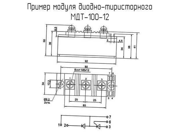 МДТ-100-12 - Модуль диодно-тиристорный - схема, чертеж.